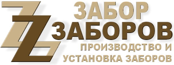 Строительство заборов в Туле